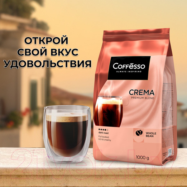 Изображение товара Кофе в зернах Coffesso Crema (1кг)