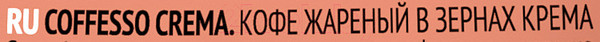 Изображение товара Кофе в зернах Coffesso Crema (1кг)