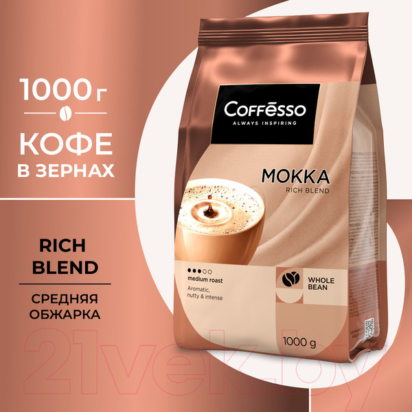 Изображение товара Кофе в зернах Coffesso Mokka (1кг)