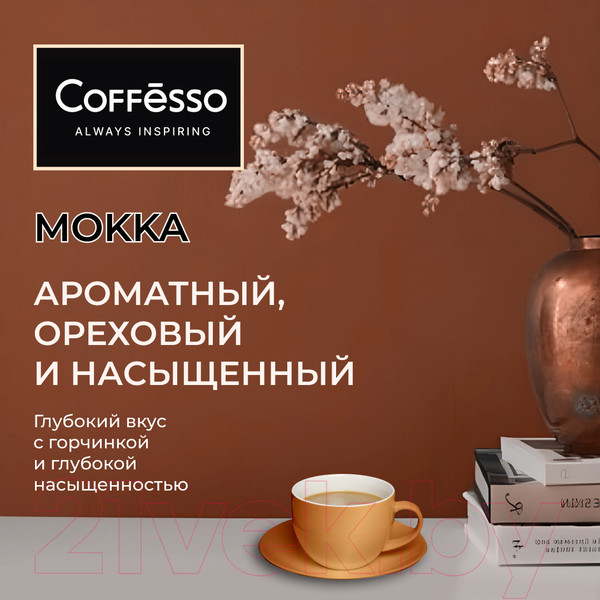 Изображение товара Кофе в зернах Coffesso Mokka (1кг)