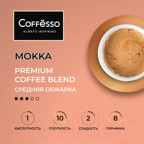 Изображение товара Кофе в зернах Coffesso Mokka (1кг)