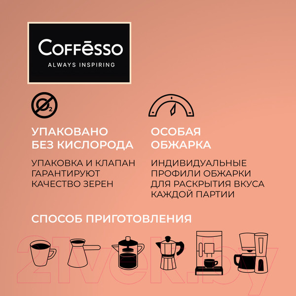 Изображение товара Кофе в зернах Coffesso Mokka (1кг)