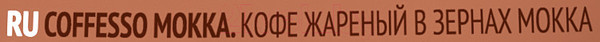 Изображение товара Кофе в зернах Coffesso Mokka (1кг)