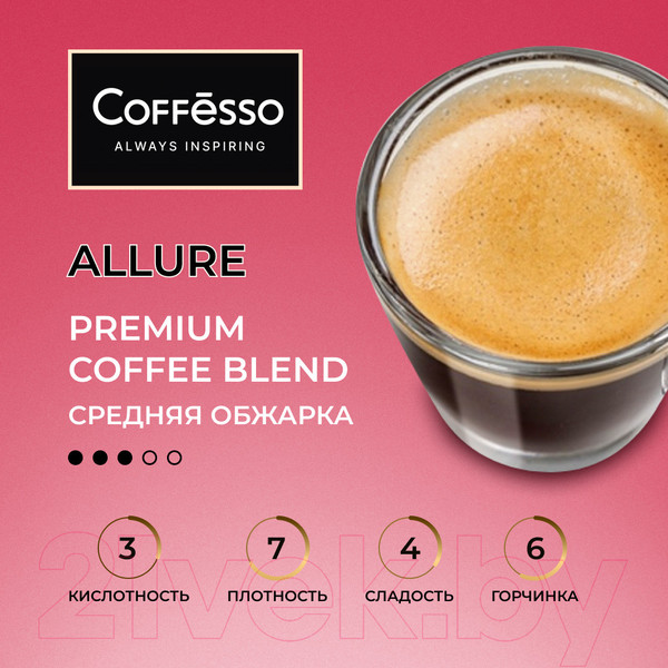 Изображение товара Кофе молотый Coffesso Allure (250г)