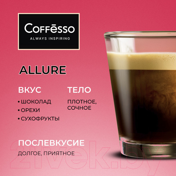 Изображение товара Кофе молотый Coffesso Allure (250г)