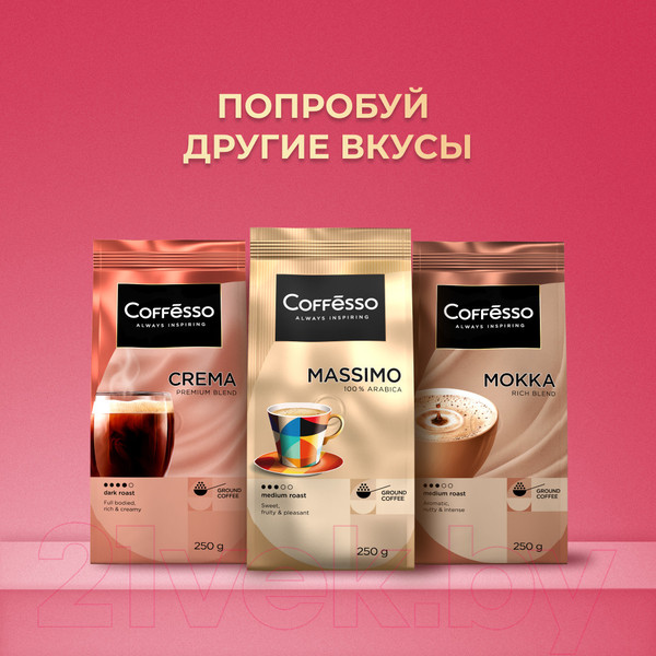 Изображение товара Кофе молотый Coffesso Allure (250г)