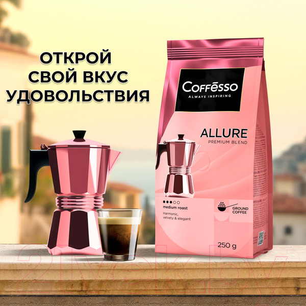 Изображение товара Кофе молотый Coffesso Allure (250г)