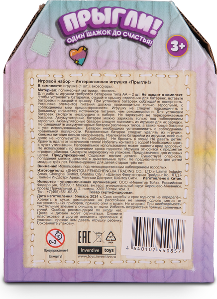 Изображение товара Интерактивная игрушка ПРЫГЛИ! Собачка / WAL22225 (серые ушки)
