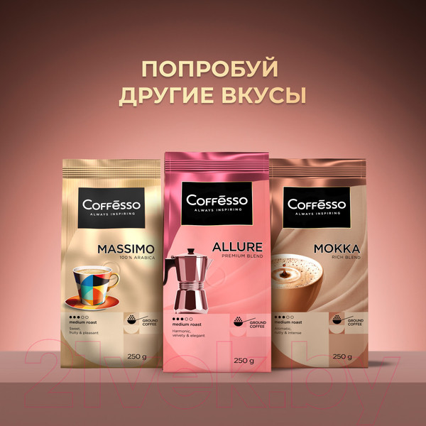 Изображение товара Кофе молотый Coffesso Crema (250г)