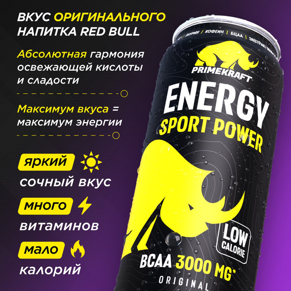 Изображение товара Энергетический напиток Prime Kraft Energy Sport Power (500мл)
