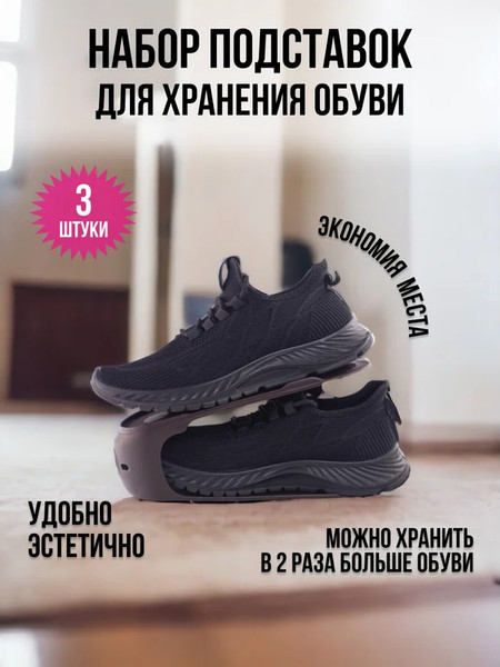 Изображение товара Набор подставок для обуви Hobby Life HL081115B (3шт, коричневый)