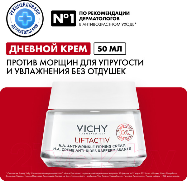 Изображение товара Крем для лица Vichy Liftactiv Supreme для сухой кожи без отдушек (50мл)