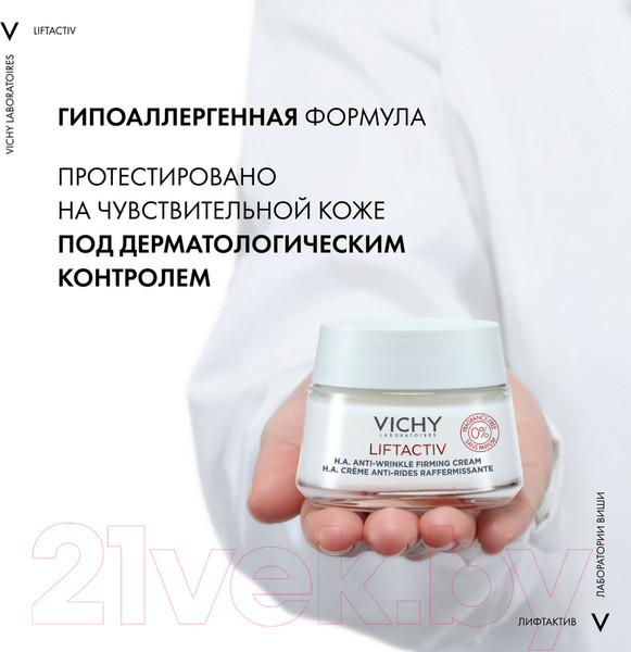Изображение товара Крем для лица Vichy Liftactiv Supreme для сухой кожи без отдушек (50мл)
