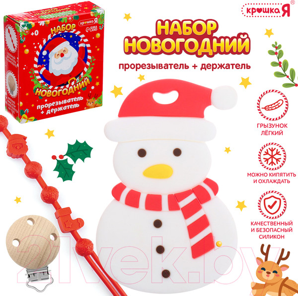 Изображение товара Прорезыватель для зубов Крошка Я Снеговик / 10348919 (белый)