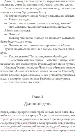Изображение товара Книга МИФ  Воин пяти поднебесных. Судьба / 9785002146710 (Чу У.)