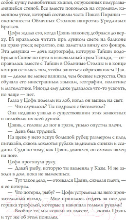 Изображение товара Книга МИФ  Воин пяти поднебесных. Судьба / 9785002146710 (Чу У.)