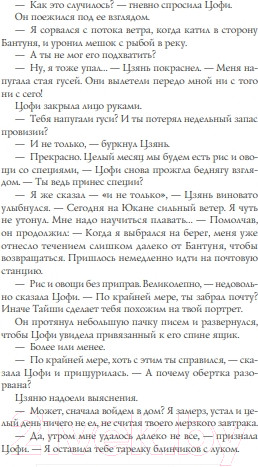 Изображение товара Книга МИФ  Воин пяти поднебесных. Судьба / 9785002146710 (Чу У.)