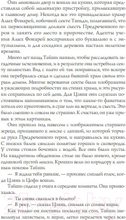 Изображение товара Книга МИФ  Воин пяти поднебесных. Судьба / 9785002146710 (Чу У.)