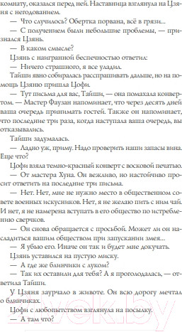 Изображение товара Книга МИФ  Воин пяти поднебесных. Судьба / 9785002146710 (Чу У.)