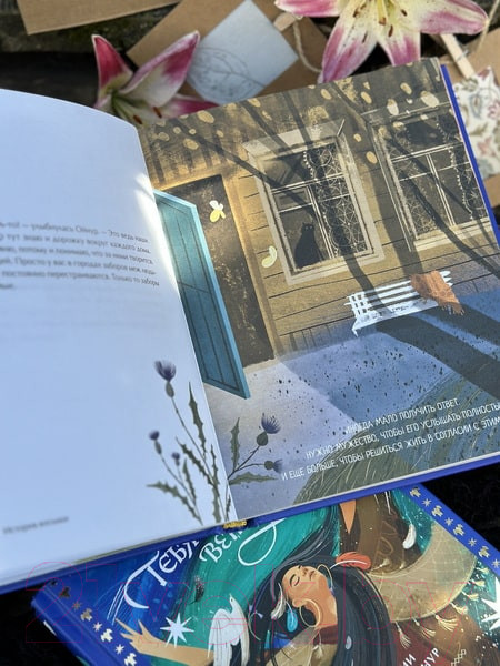 Изображение товара Книга МИФ Тебя обнимет ветер: истории старухи Ойнур / 9785002144662 (Цвяк Ю.)