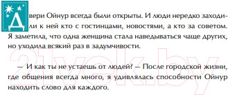 Изображение товара Книга МИФ Тебя обнимет ветер: истории старухи Ойнур / 9785002144662 (Цвяк Ю.)