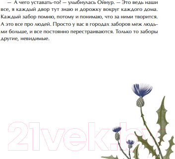 Изображение товара Книга МИФ Тебя обнимет ветер: истории старухи Ойнур / 9785002144662 (Цвяк Ю.)