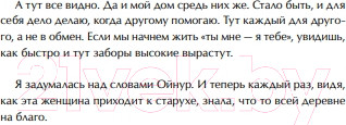 Изображение товара Книга МИФ Тебя обнимет ветер: истории старухи Ойнур / 9785002144662 (Цвяк Ю.)
