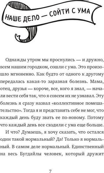 Изображение товара Книга МИФ Амир и безумный ингредиент твердая обложка (Яшар Шермин)