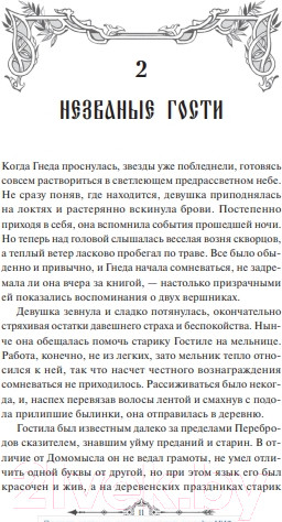 Изображение товара Книга МИФ Пташка / 9785002145300 (Скворцова К.)