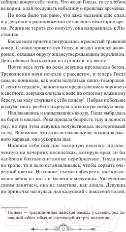 Изображение товара Книга МИФ Пташка / 9785002145300 (Скворцова К.)