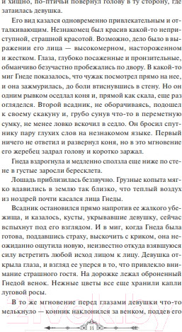 Изображение товара Книга МИФ Пташка / 9785002145300 (Скворцова К.)