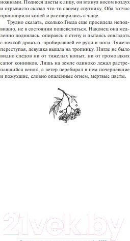 Изображение товара Книга МИФ Пташка / 9785002145300 (Скворцова К.)