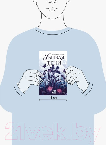 Изображение товара Книга МИФ Убивая тени / 9785002146161 (Куинн К.)