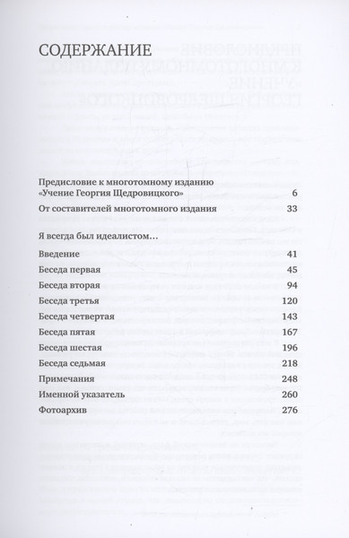 Изображение товара Книга МИФ Я всегда был идеалистом, твердая обложка (Щедровицкий Георгий)