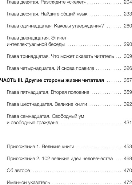 Изображение товара Книга МИФ Как читать книги. Руководство по чтению великих произведений (Адлер Мортимер)