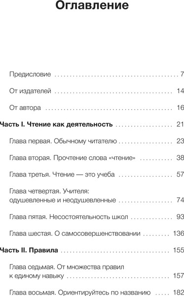 Изображение товара Книга МИФ Как читать книги. Руководство по чтению великих произведений (Адлер Мортимер)