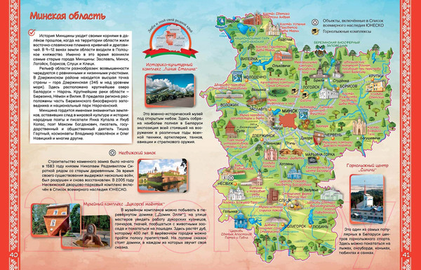 Изображение товара Атлас Белкартография Моя Беларусь. Большой 2024