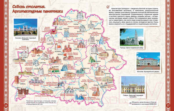 Изображение товара Атлас Белкартография Моя Беларусь. Большой 2024