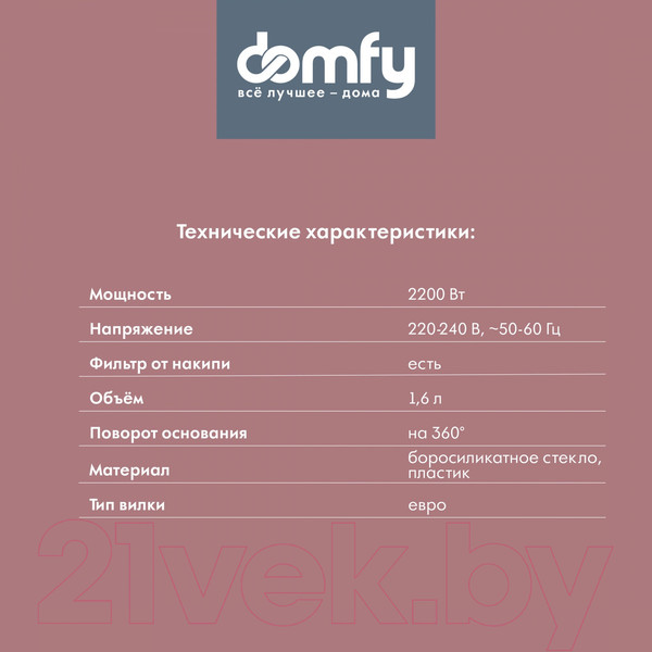 Изображение товара Электрочайник Domfy DSW-EK304 (белый корпус)
