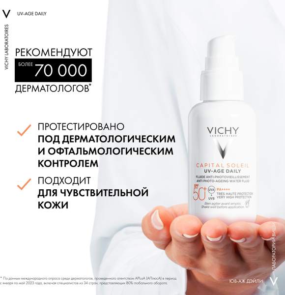 Изображение товара Флюид солнцезащитный Vichy Capital Soleil невесомый для лица SPF50+ (тонирующий)