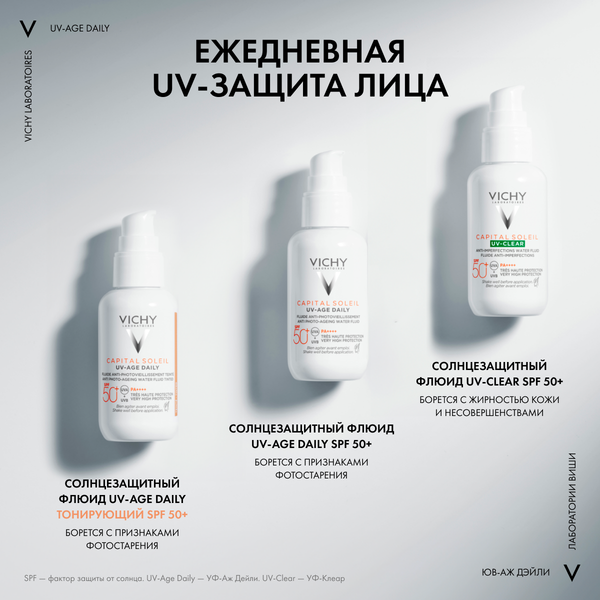 Изображение товара Флюид солнцезащитный Vichy Capital Soleil невесомый для лица SPF50+ (тонирующий)
