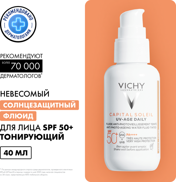 Изображение товара Флюид солнцезащитный Vichy Capital Soleil невесомый для лица SPF50+ (тонирующий)