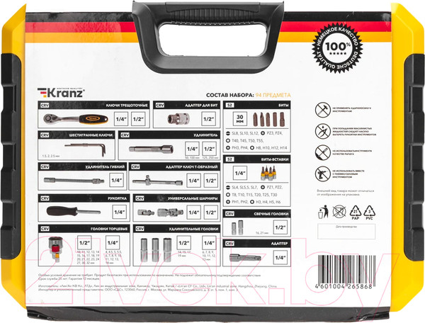 Изображение товара Универсальный набор инструментов Kranz KR-66-6694