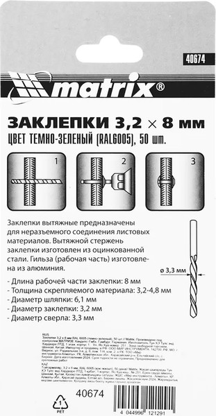 Изображение товара Набор заклепок Matrix 40674