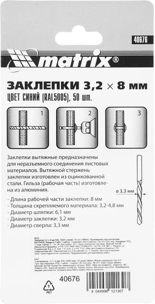 Изображение товара Набор заклепок Matrix 40676