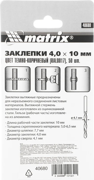 Изображение товара Набор заклепок Matrix 40680