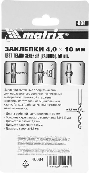 Изображение товара Набор заклепок Matrix 40684