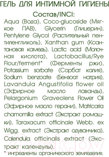 Изображение товара Гель для интимной гигиены Levrana 250мл