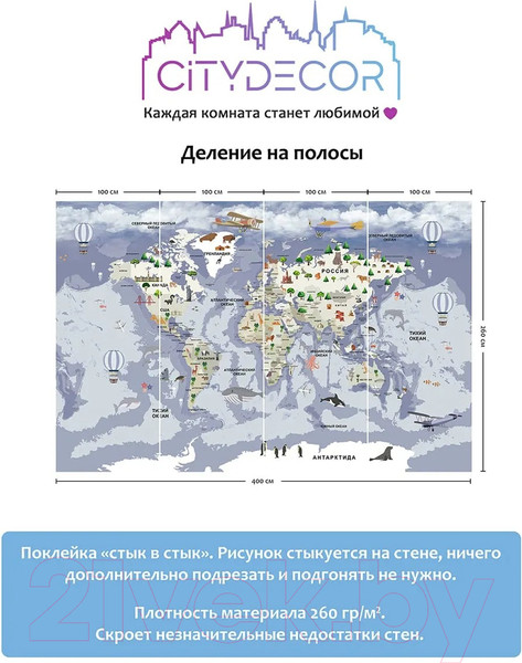 Изображение товара Фотообои листовые Citydecor Детская Карта мира 340 (400x260см)