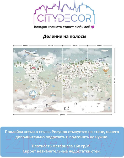 Изображение товара Фотообои листовые Citydecor Детская Карта мира 351 (400x260см)